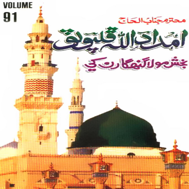 Kar Yaad Khuda Ke - song and lyrics by Imdad Ullah Phalpoto | Spotify
