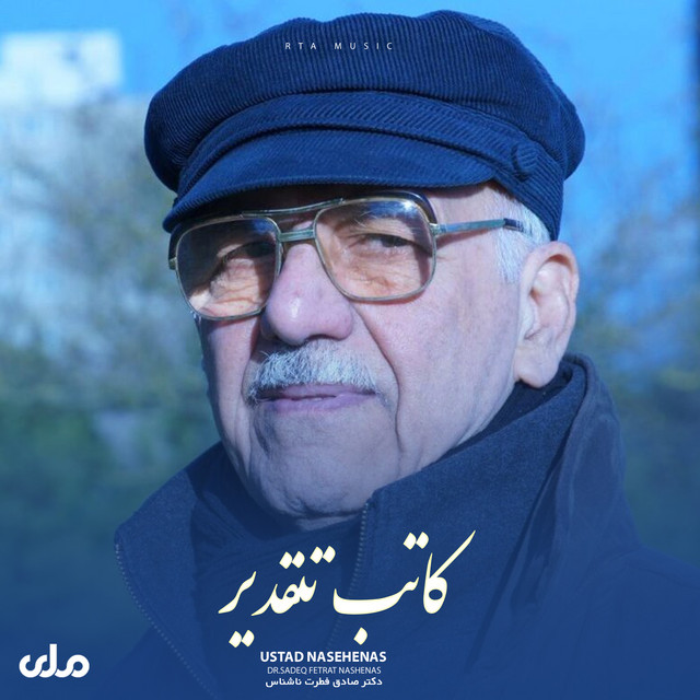 کاتب تقدیر cover art