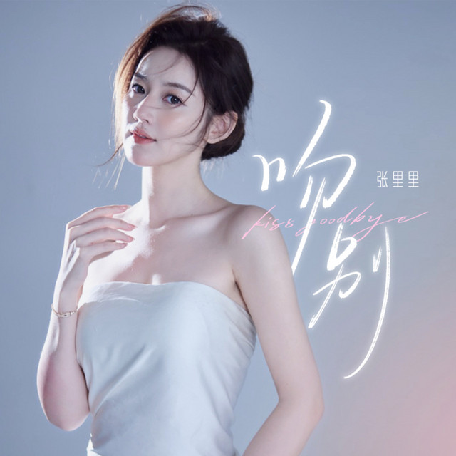 张里里