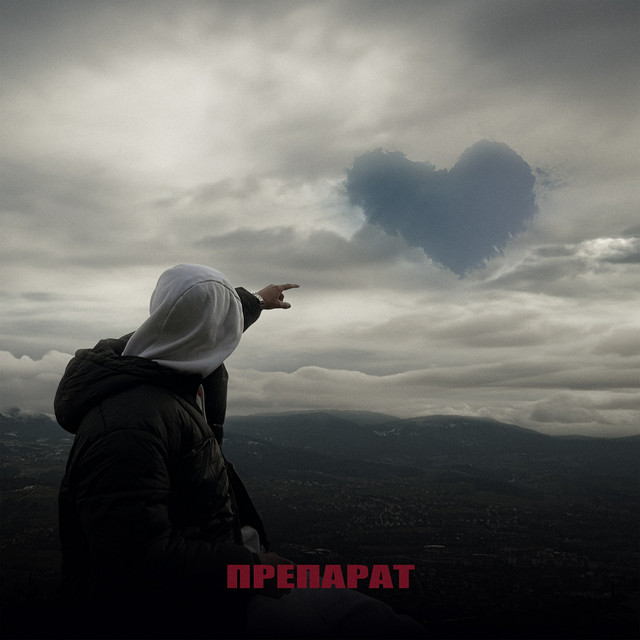 Обкладинка: ПРЕПАРАТ — TROJAN