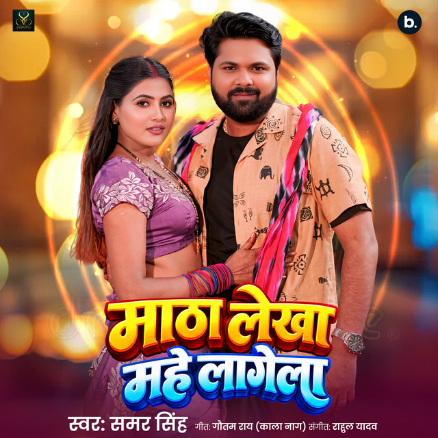 Matha Lekha Mah Devela album image