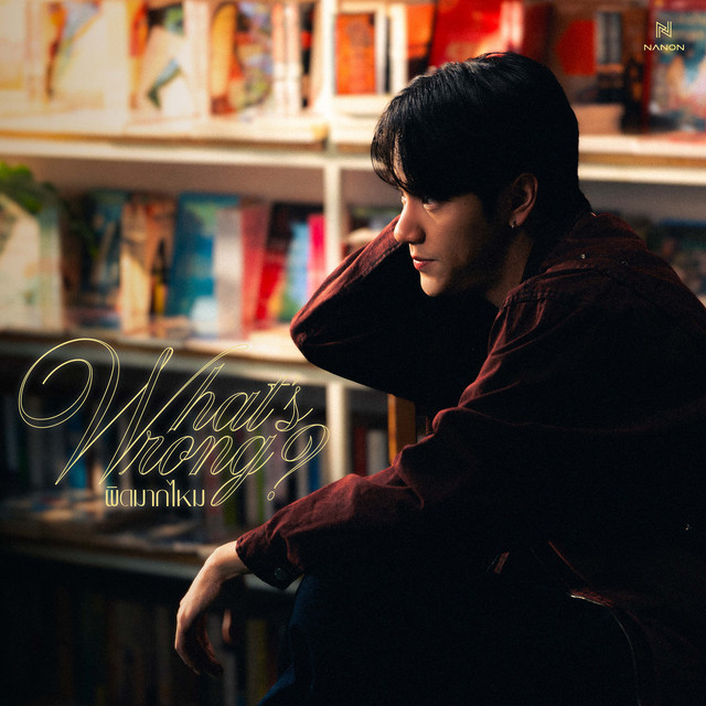 What's Wrong? cover art
