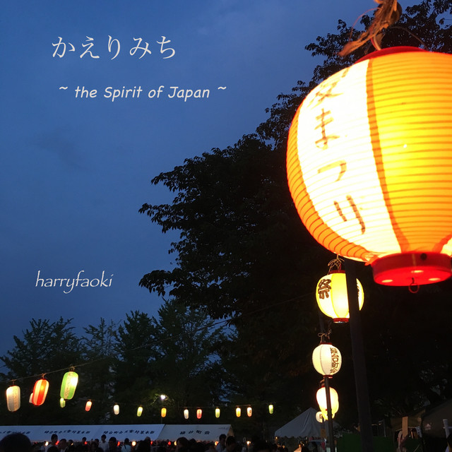 かえりみち ～ the Sprit of Japan cover art