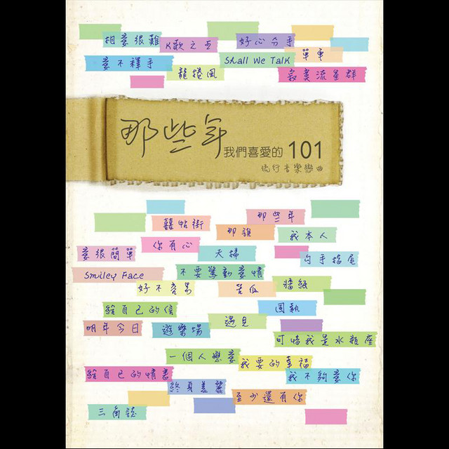 可惜我是水瓶座 Song By 純音樂 Spotify