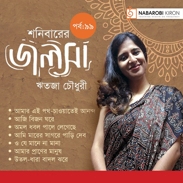 Ritoja Chowdhury