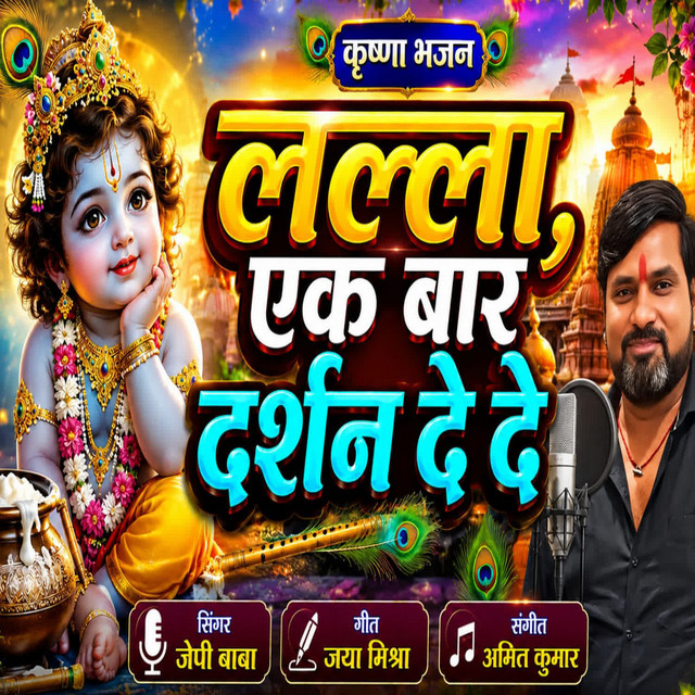 Lalla Ak Bar Darshan