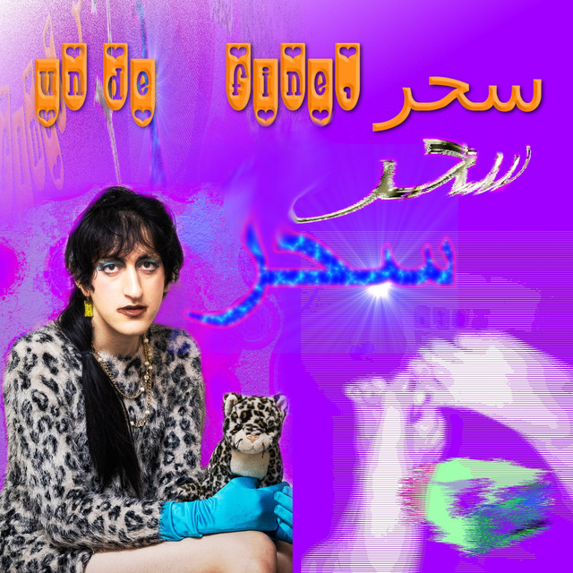 undefine سحر cover art