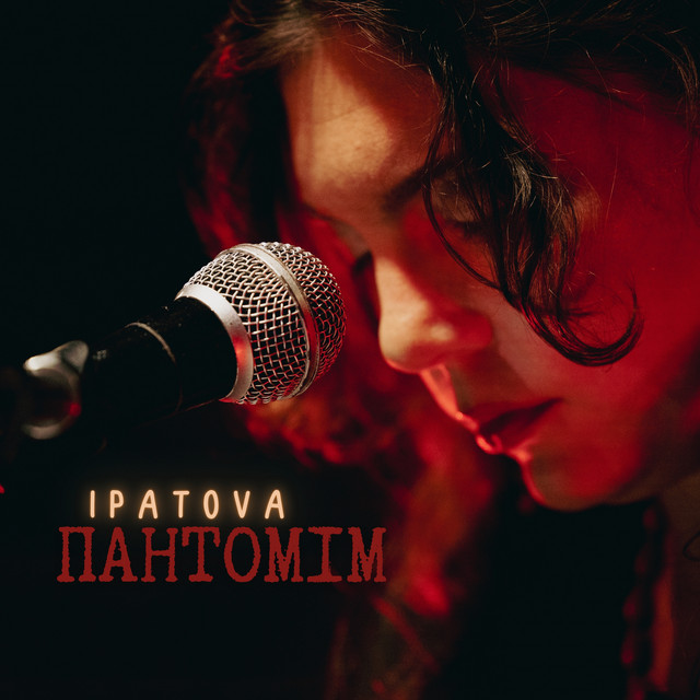 Обкладинка: Пантомім - Live Concert Version — IPATOVA
