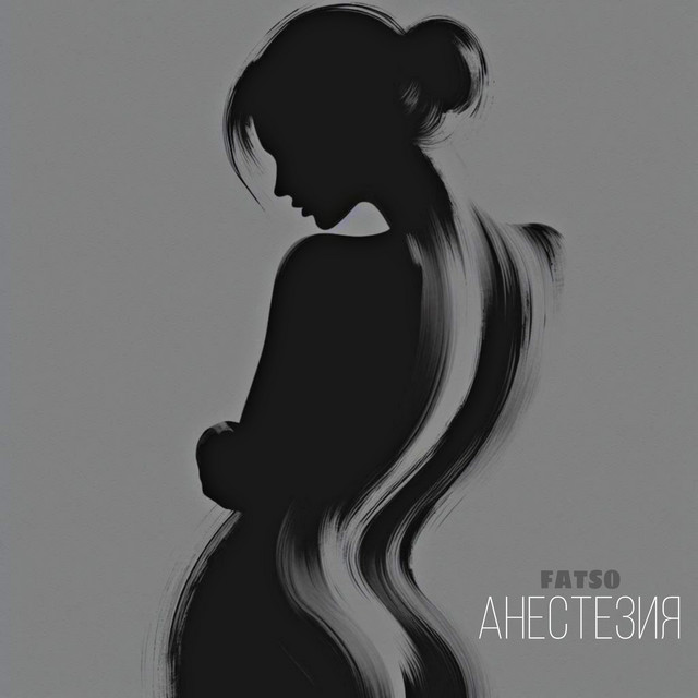 Обкладинка: Анестезия — FATSO
