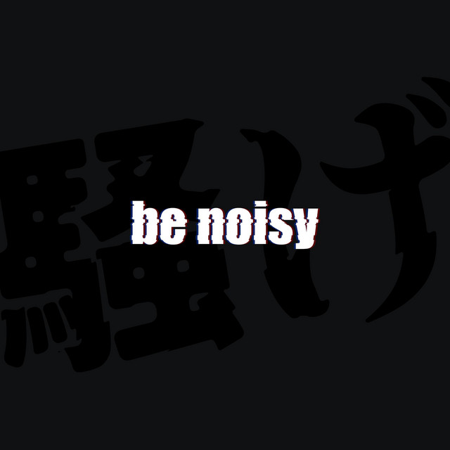 be noisy cover art