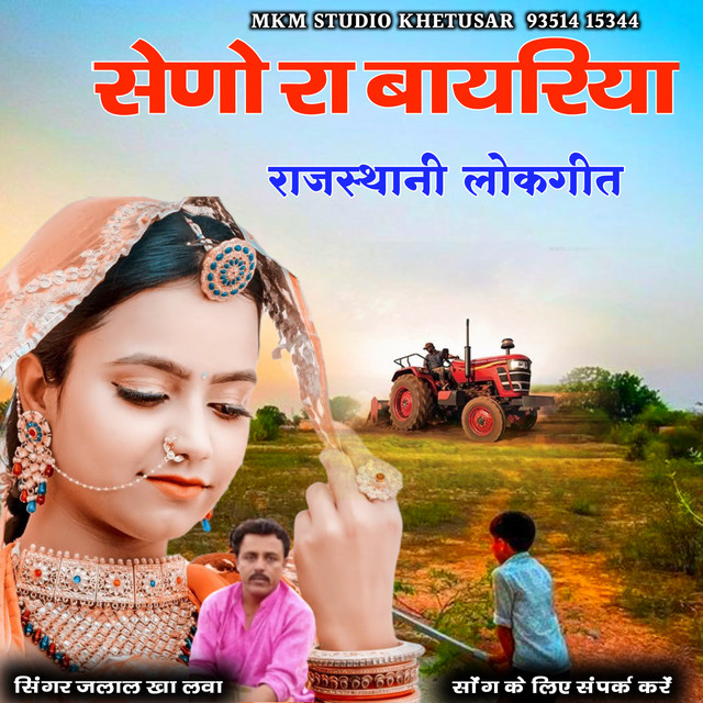 Sena Ra Vayriya album image