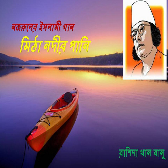 Mitha Nodir Pani cover art