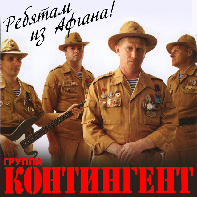 Ребятам из Афгана (Лучшие песни) cover art