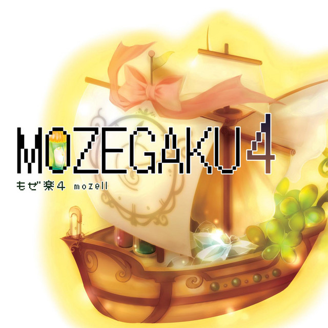 もぜ楽4 cover art