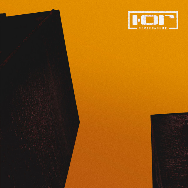 Послесловие cover art