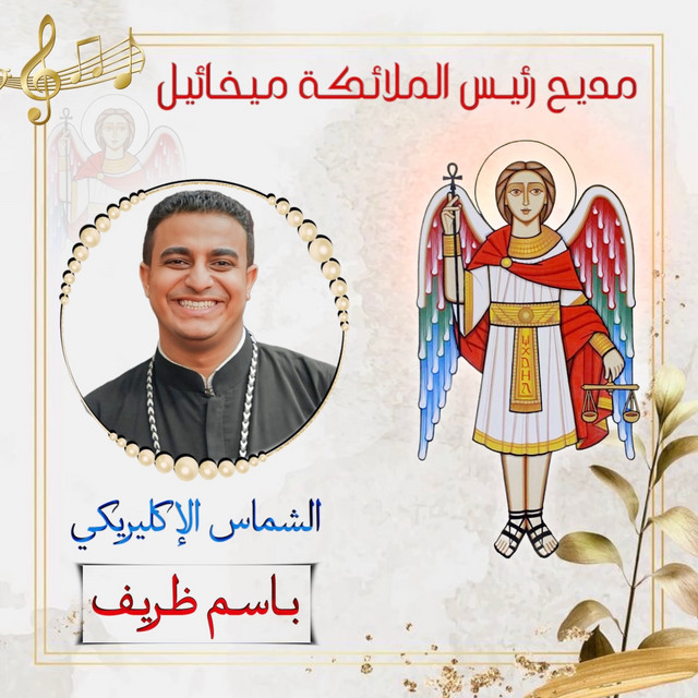 باسم ظريف