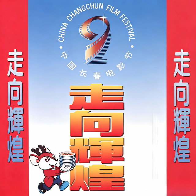 走向辉煌 cover