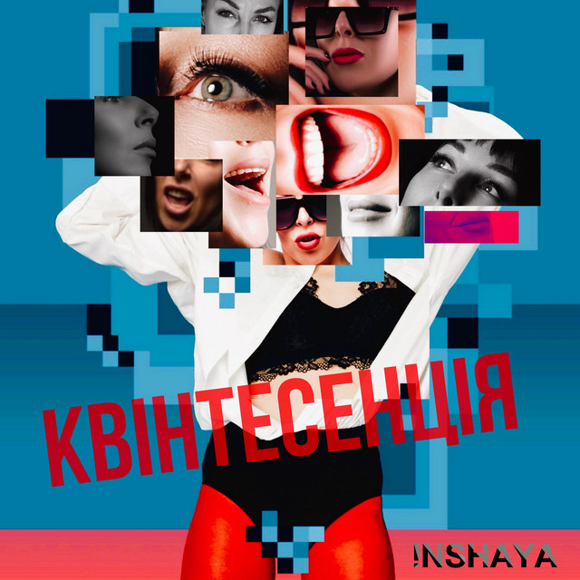 Обкладинка: Квінтесенція — INSHAYA