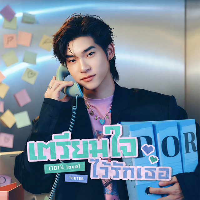 เตรียมใจไว้รักเธอ (101% Love) (Original Soundtrack From "ด้วงกับเธอ Duang With You Series") cover art