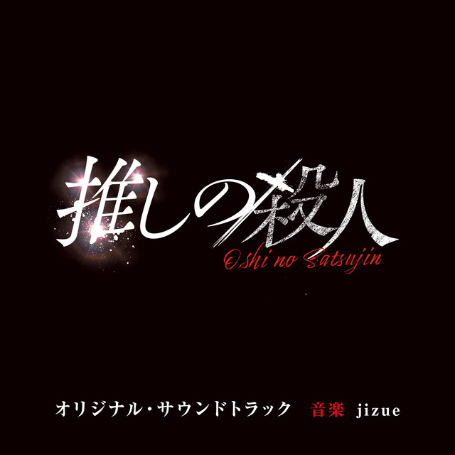 The Murder of My Bias Original Soundtrack