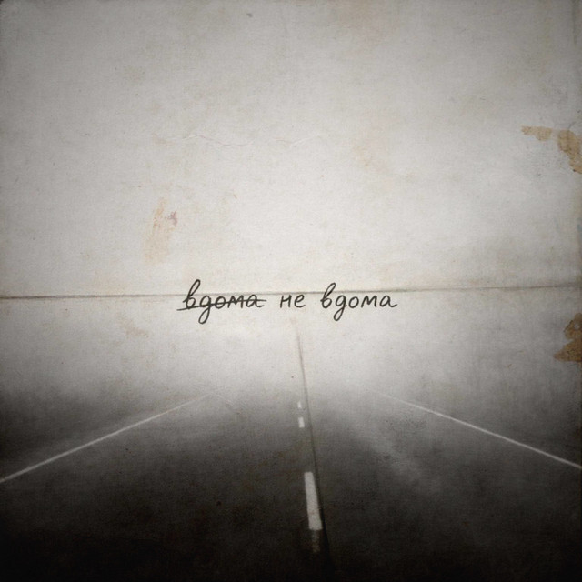 Обкладинка: Не вдома (éternelle étrangère) — ANELLE