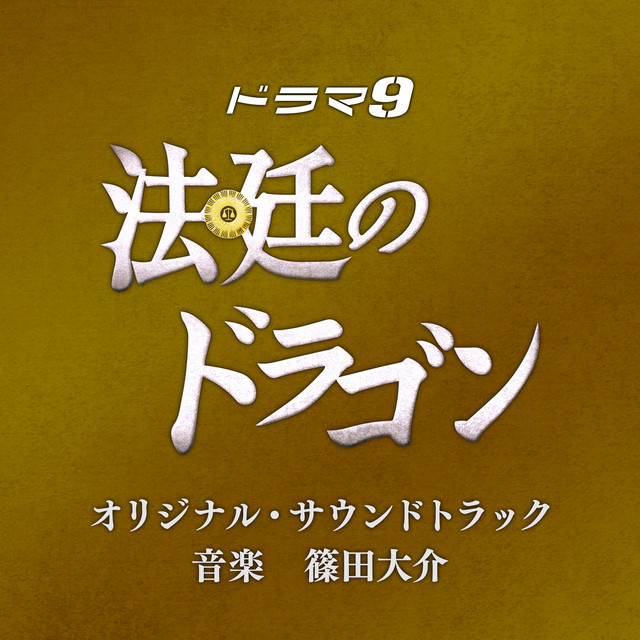 Drama"Checkmate Lawyer" Original Soundtrack cover art