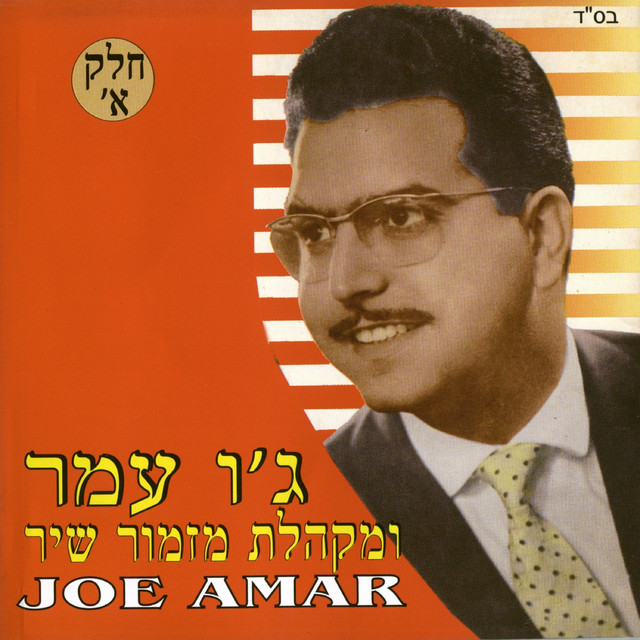 ומקהלת מזמור שיר חלק א cover art
