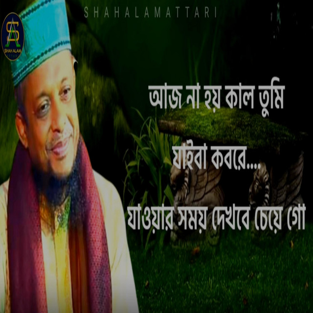 আজ না হলে কাল: Unlock Success with Timely Action Today!