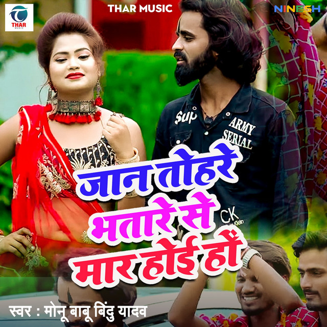 Jaan Tohre Bhatre Se Mar Hoi Ho