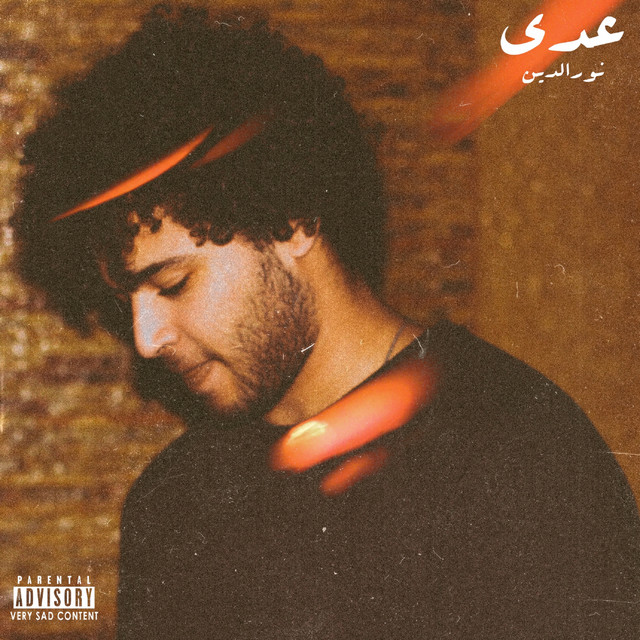 عدى cover art