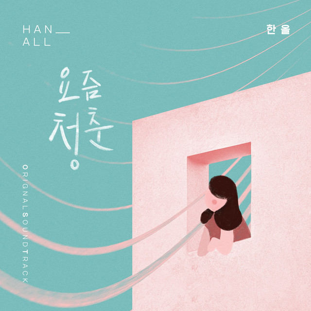 오! 삼광빌라! (Original Television Soundtrack) Pt. 5