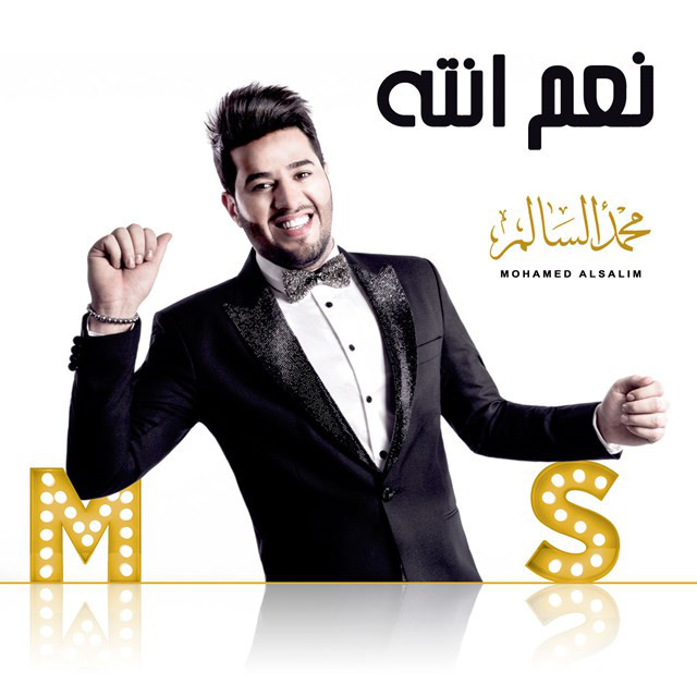 نعم انته cover art