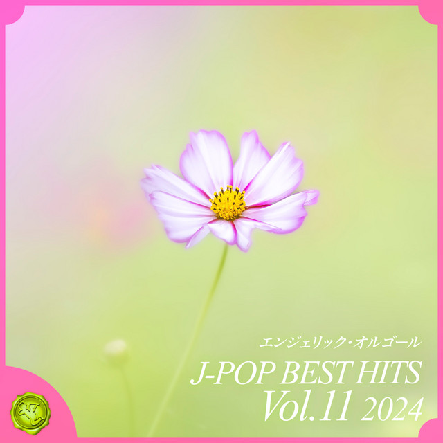 2024 J-POP BEST HITS, Vol.11(オルゴールミュージック) cover art