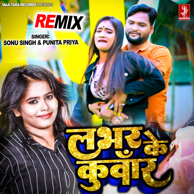 Lover Baru Tu Kuwar Ke -Remix