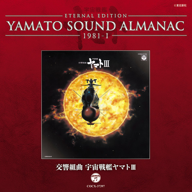 YAMATO SOUND ALMANAC 1981-I 交響組曲 宇宙戦艦ヤマトIII - Album by