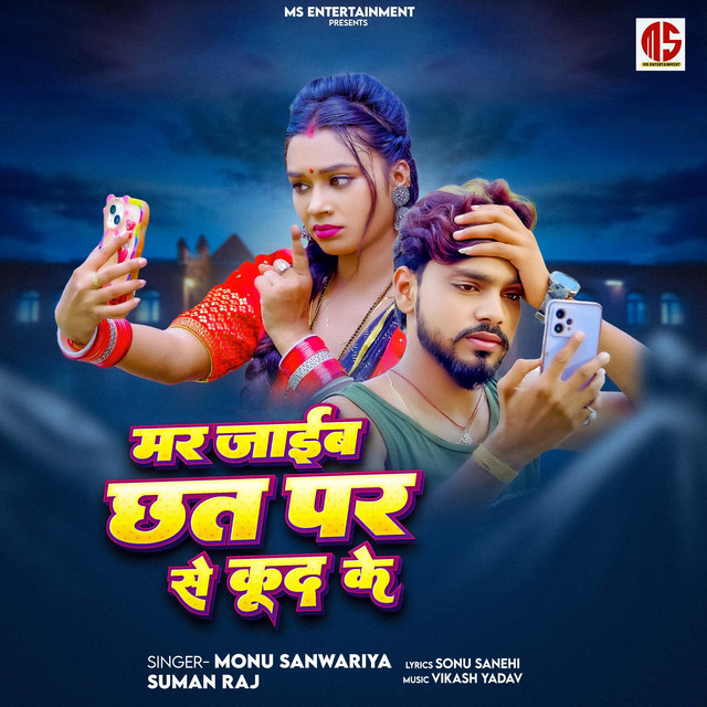 Mar Jaib Chhat Par Se Kud Ke