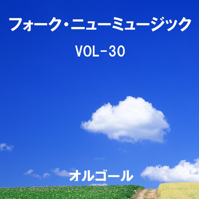 涙くんさよなら オルゴール Originally Performed By ジャニーズ Song By Orgel Sound J Pop Spotify
