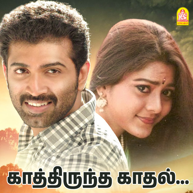 Kathirunda Kadhal (Original Motion Picture Soundtrack) cover art