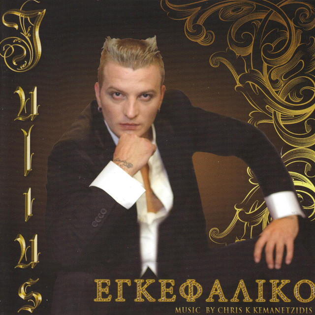 Egkefaliko cover art