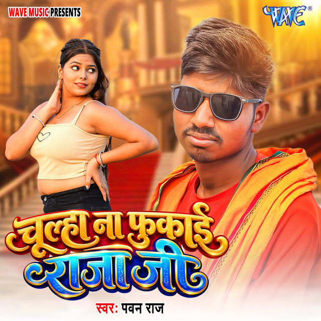 Chulha Na Fukai Raja Ji