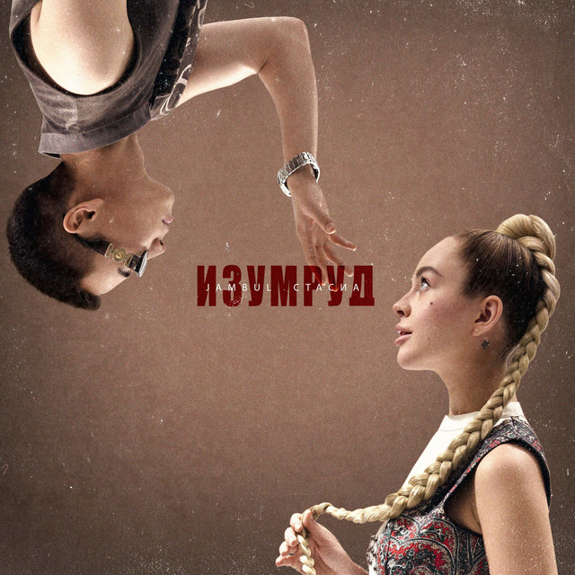 Изумруд