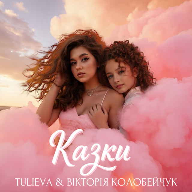 Обкладинка: Казки — Tulieva