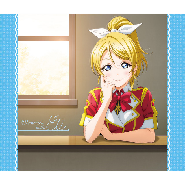 ラブライブ！ μ's Solo Live! collection 絢瀬絵里 アイス・ブルーの