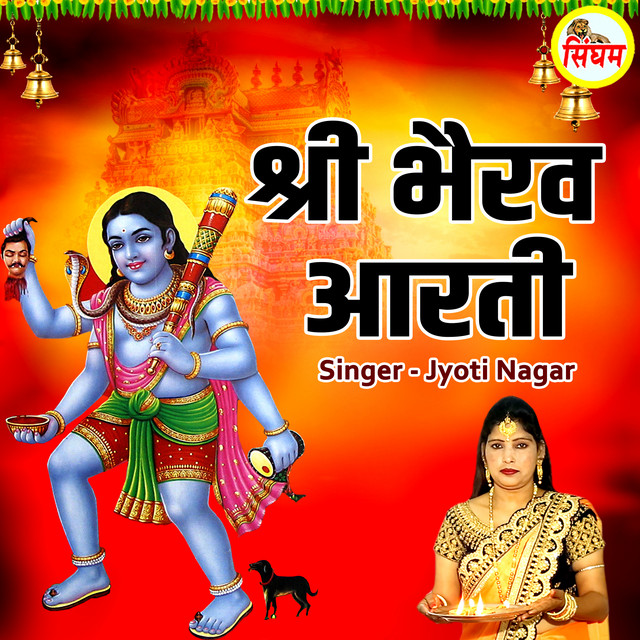 Обкладинка: Shree Bhairav Aarti — Jyoti Nagar