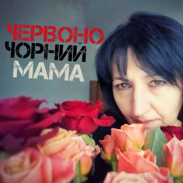 Обкладинка: Мама — ЧервоноЧорний
