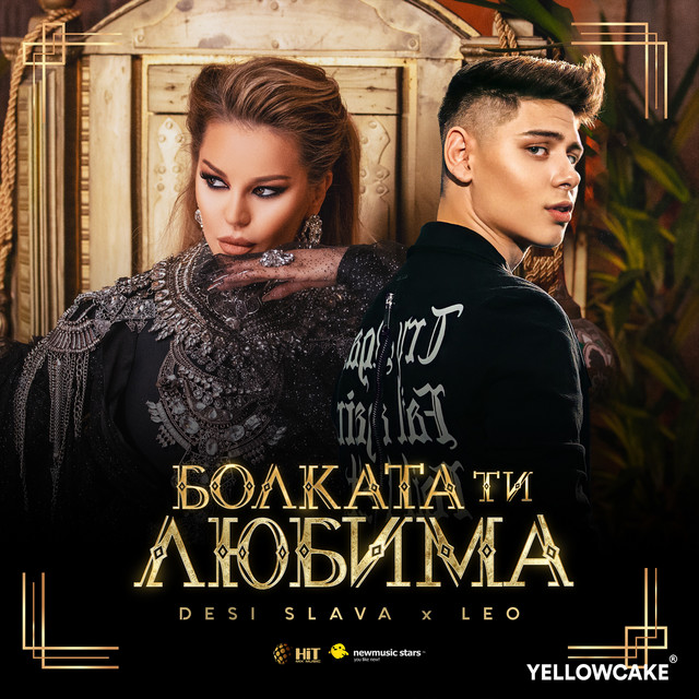 Болката Ти Любима cover art