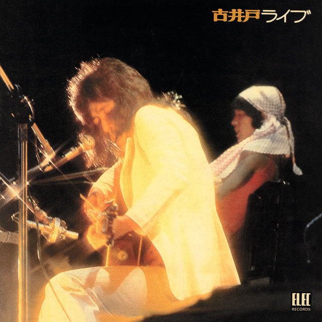 古井戸ライブ cover art