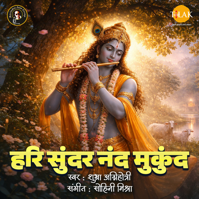 Hari Sundar Nand Mukund