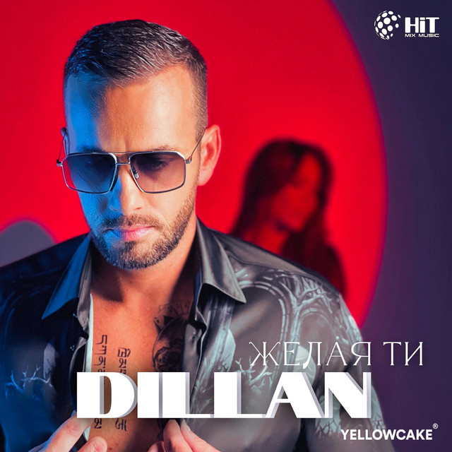 Желая Ти cover