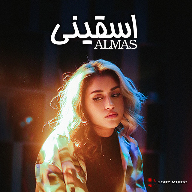 اسقيني